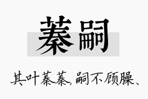 蓁嗣名字的寓意及含义