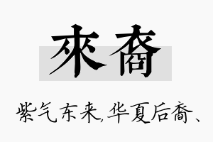 来裔名字的寓意及含义