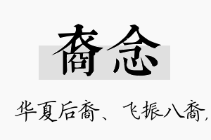 裔念名字的寓意及含义