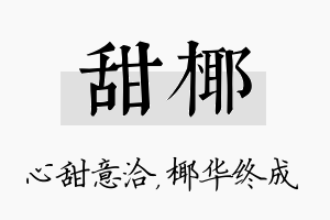 甜椰名字的寓意及含义