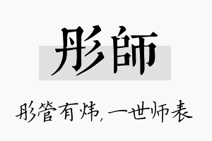 彤师名字的寓意及含义