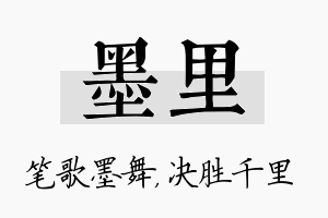 墨里名字的寓意及含义