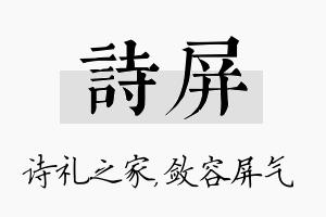 诗屏名字的寓意及含义