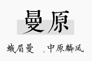 曼原名字的寓意及含义