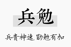 兵勉名字的寓意及含义