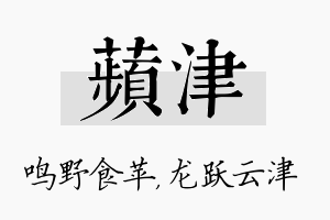 苹津名字的寓意及含义