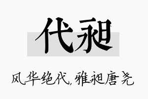 代昶名字的寓意及含义