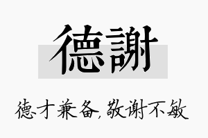 德谢名字的寓意及含义