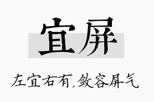 宜屏名字的寓意及含义