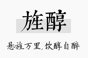 旌醇名字的寓意及含义