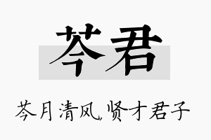 芩君名字的寓意及含义