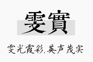 雯实名字的寓意及含义