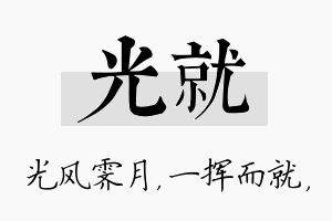 光就名字的寓意及含义