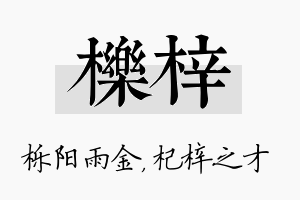 栎梓名字的寓意及含义