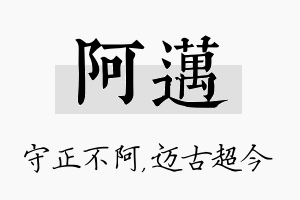 阿迈名字的寓意及含义