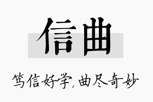 信曲名字的寓意及含义