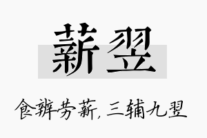 薪翌名字的寓意及含义