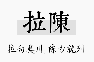 拉陈名字的寓意及含义