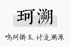 珂溯名字的寓意及含义