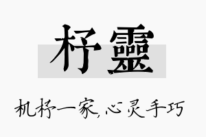 杼灵名字的寓意及含义