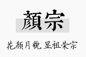 颜宗名字的寓意及含义