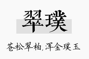 翠璞名字的寓意及含义