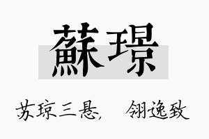 苏璟名字的寓意及含义