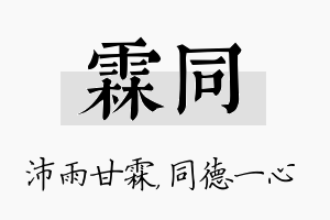 霖同名字的寓意及含义