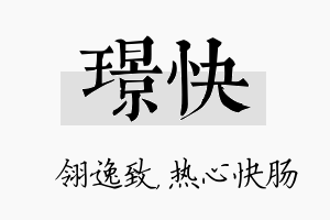 璟快名字的寓意及含义