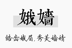 娥嫱名字的寓意及含义