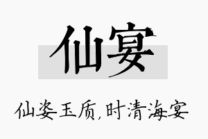 仙宴名字的寓意及含义