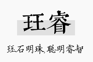 珏睿名字的寓意及含义