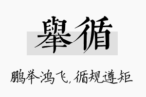 举循名字的寓意及含义