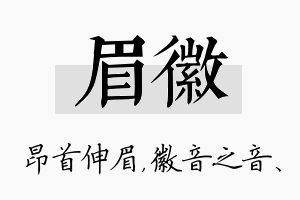 眉徽名字的寓意及含义