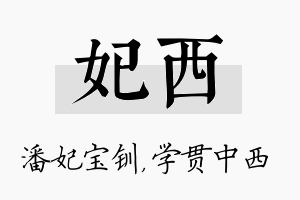 妃西名字的寓意及含义