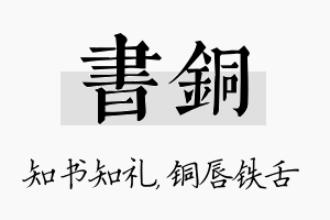 书铜名字的寓意及含义