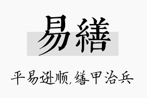 易缮名字的寓意及含义