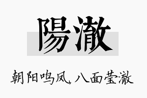 阳澈名字的寓意及含义