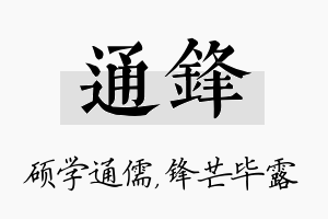 通锋名字的寓意及含义