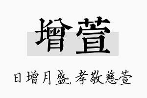 增萱名字的寓意及含义