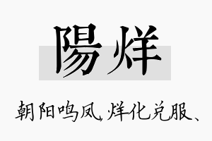 阳烊名字的寓意及含义