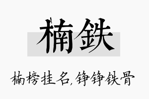 楠铁名字的寓意及含义