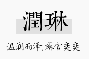 润琳名字的寓意及含义