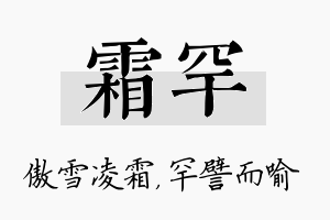 霜罕名字的寓意及含义