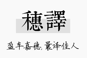 穗译名字的寓意及含义