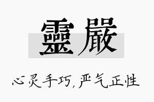 灵严名字的寓意及含义