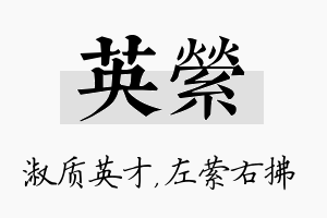 英萦名字的寓意及含义