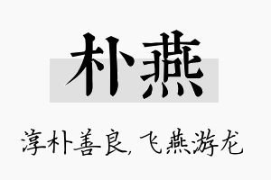 朴燕名字的寓意及含义