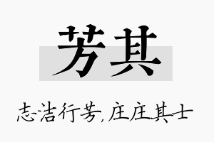 芳其名字的寓意及含义