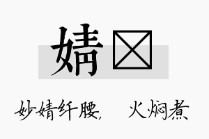 婧炆名字的寓意及含义